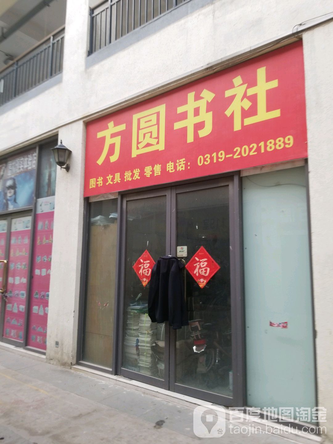 方圆书店