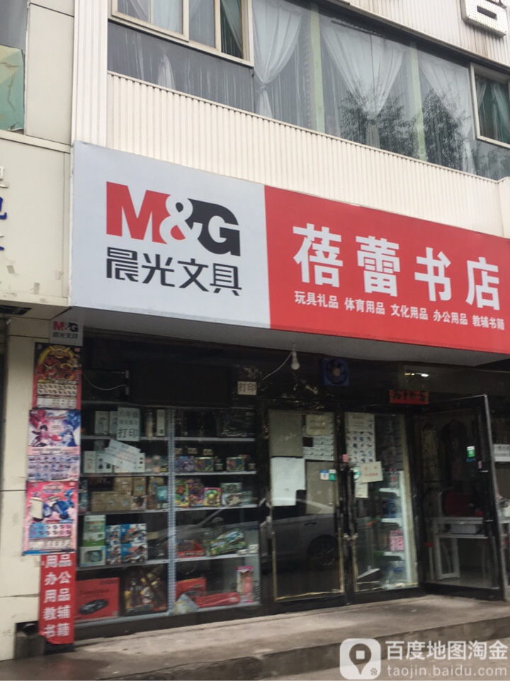 蓓蕾书店