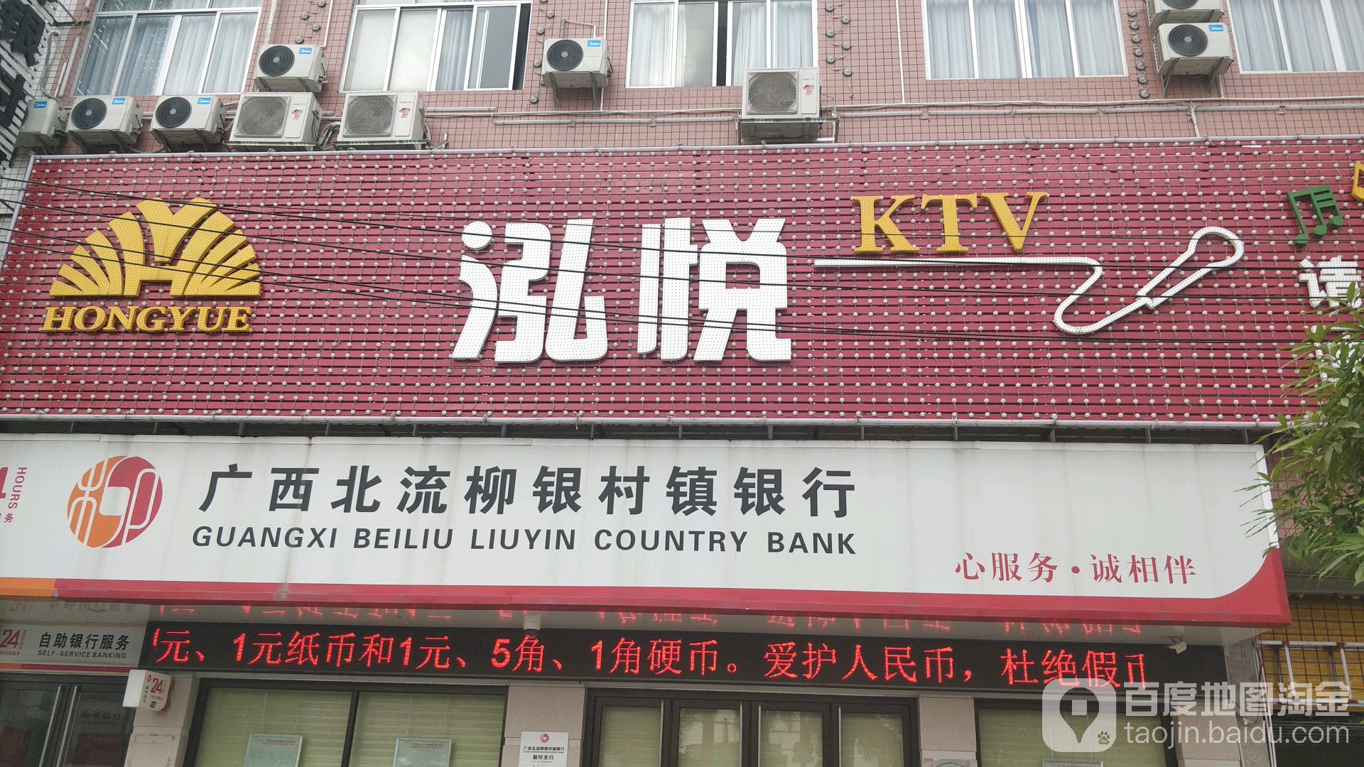 泓悦KTV