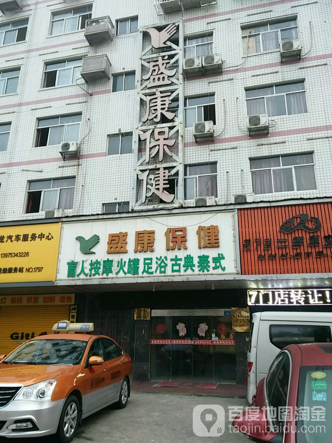 盛康保律(文化路店)