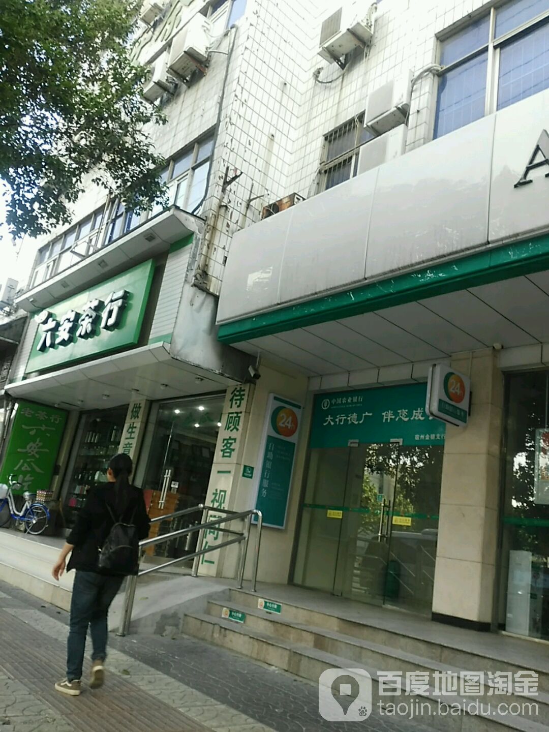 六安茶行(中安大厦店)