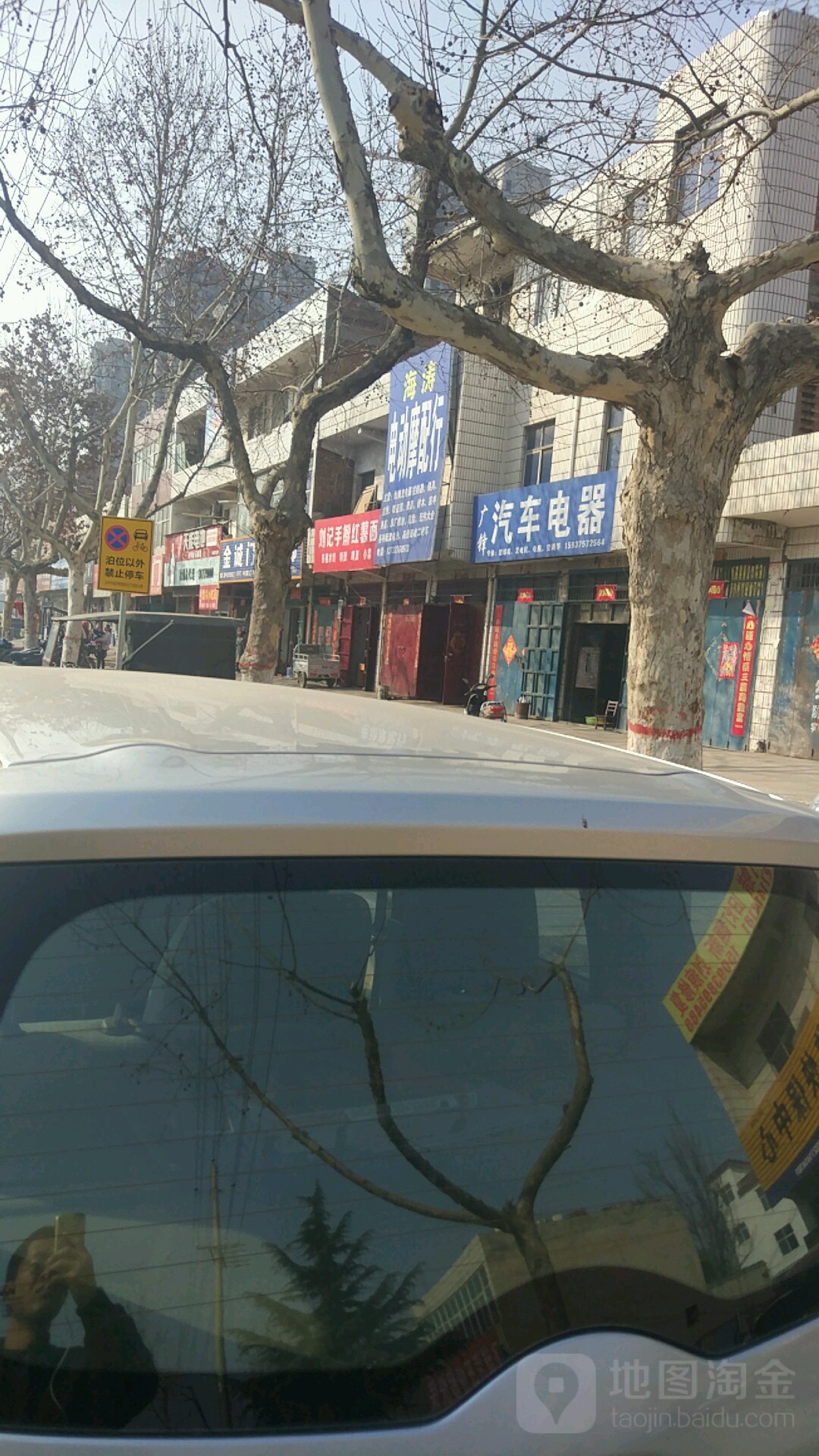 海涛电动车摩托车维修