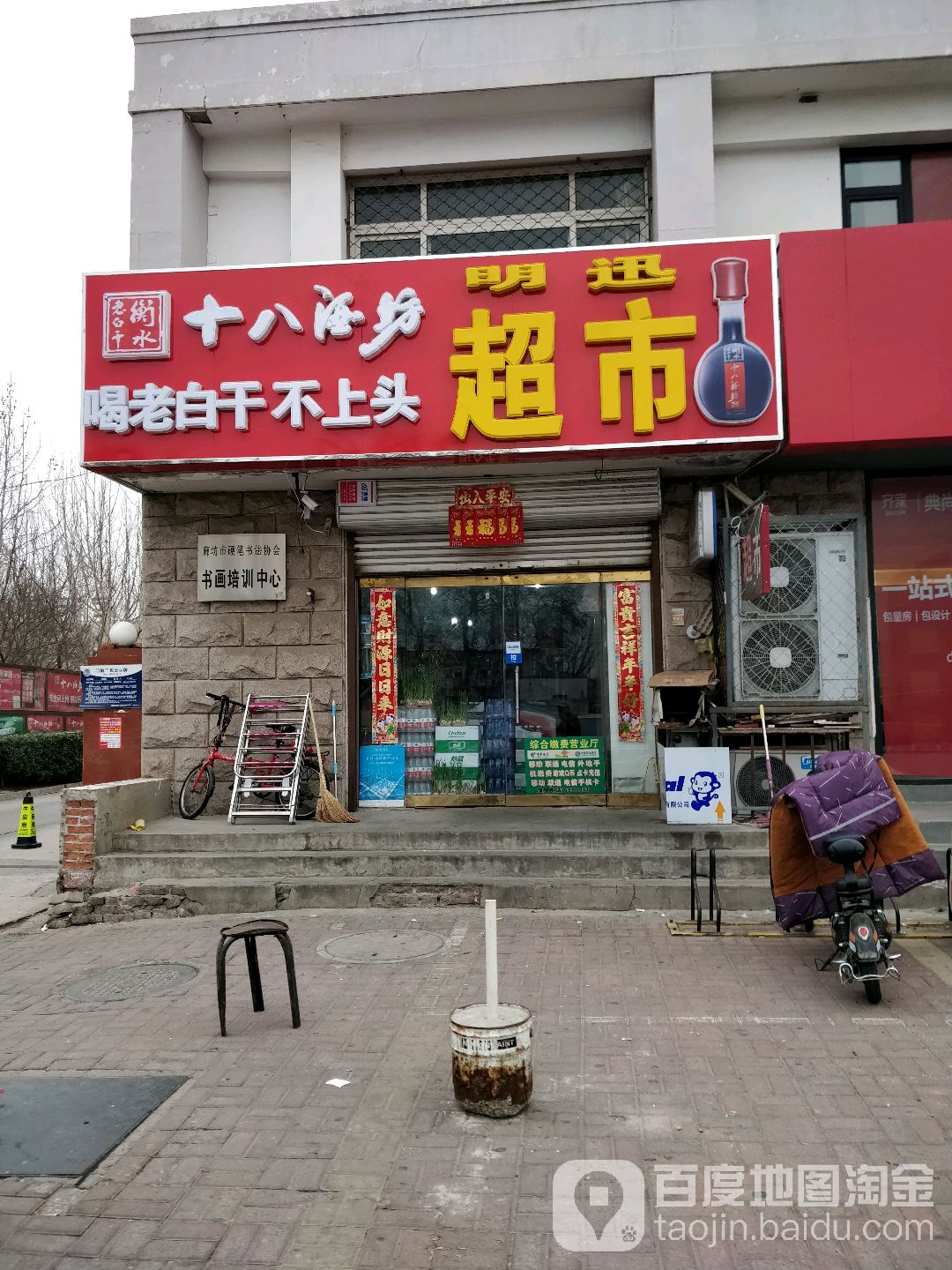 明迅超市