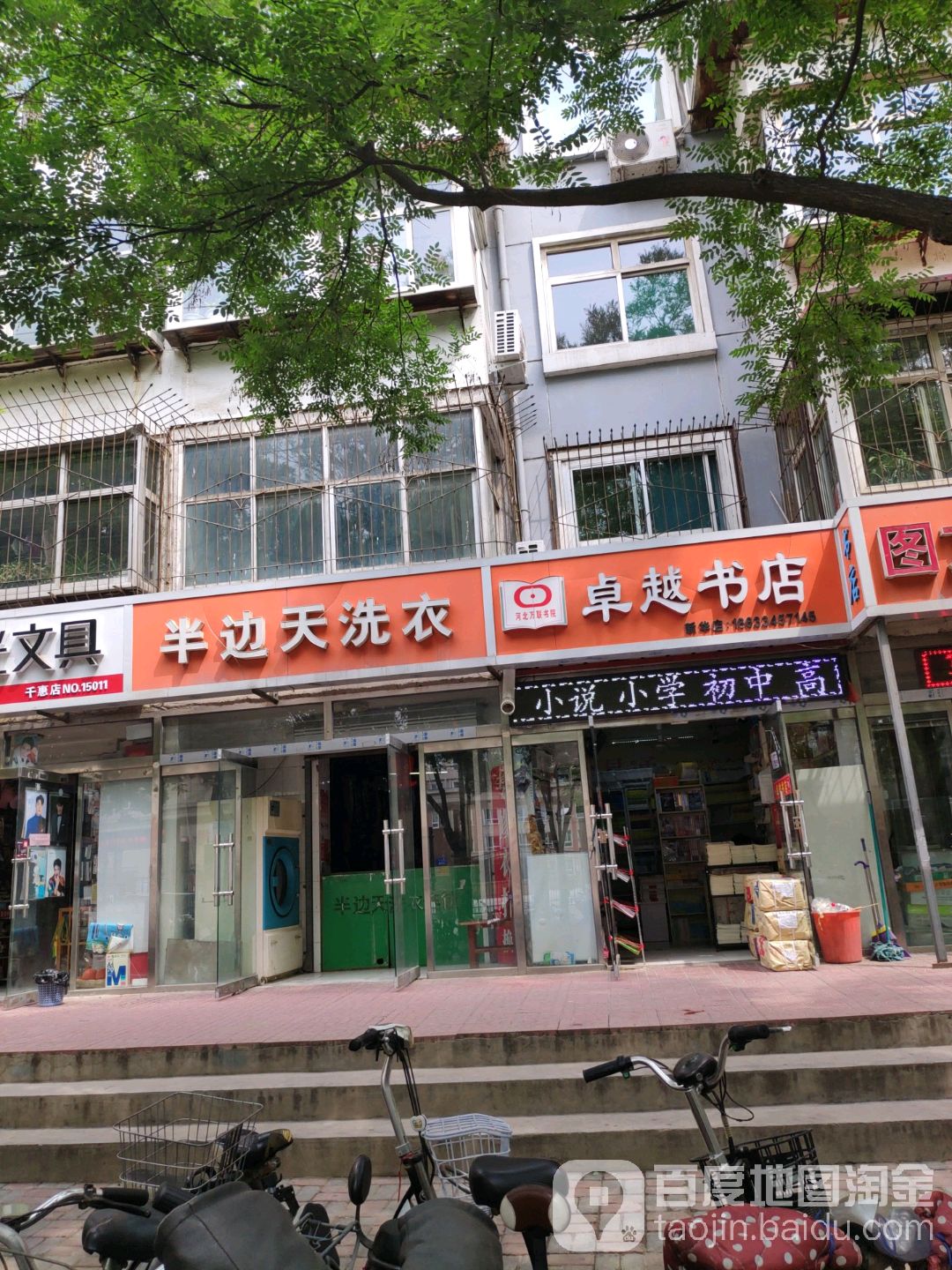 卓越书店(合作路店)