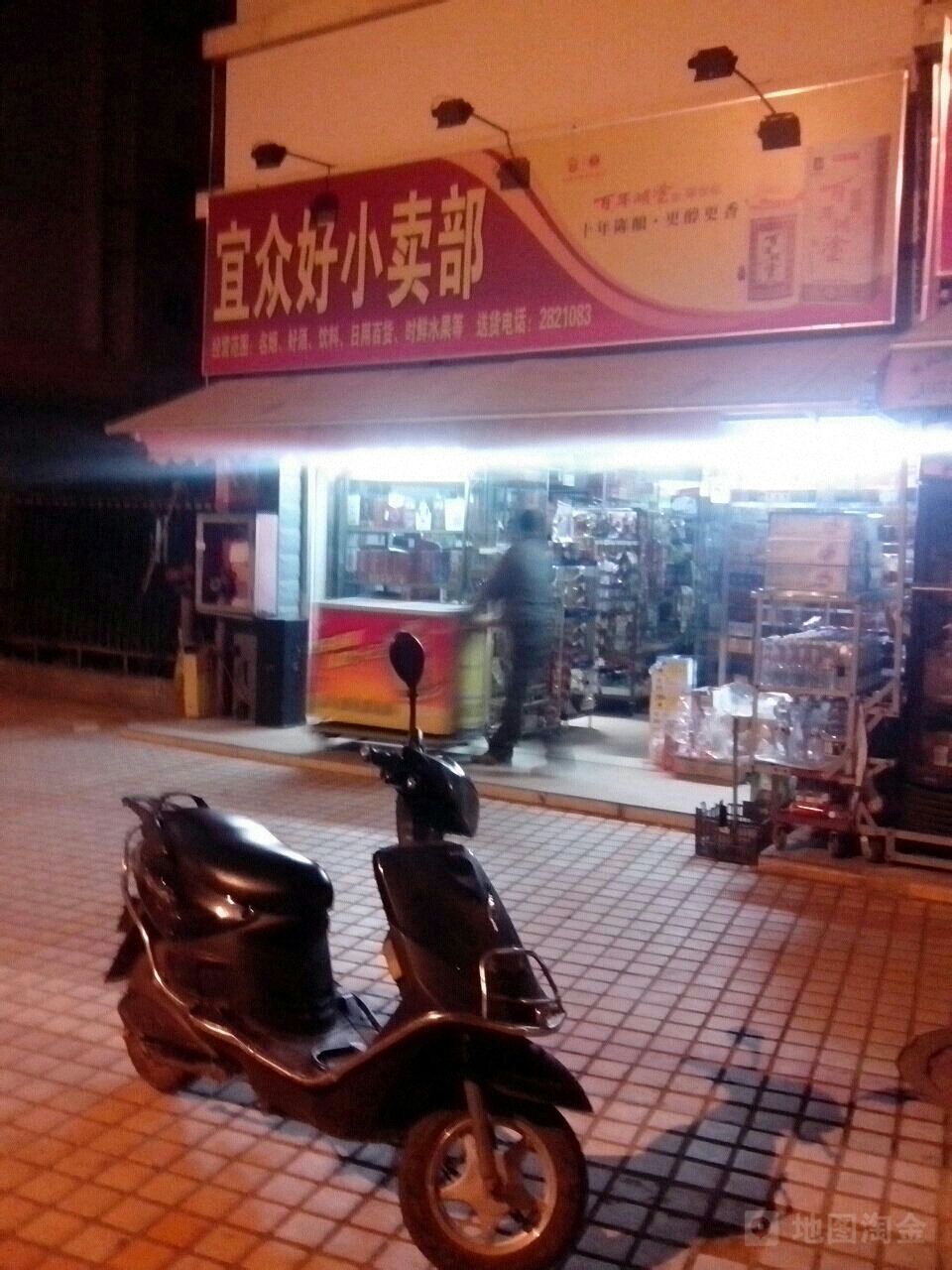 宜众好小卖部(钦州百盛购物中心店)