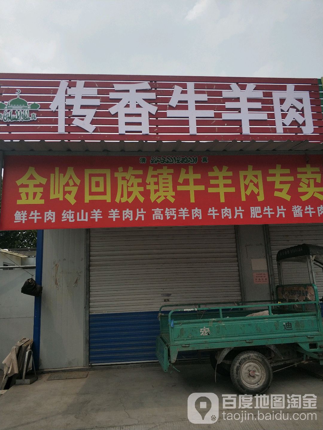 清真赵记金岭牛肉蒸包