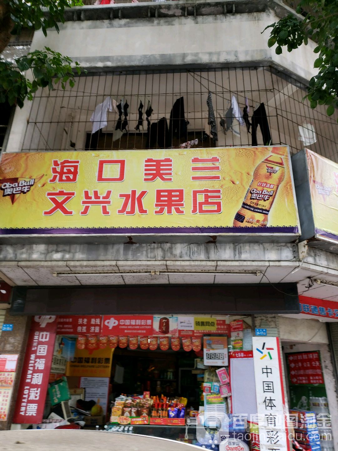 文兴商店(西沙路店)