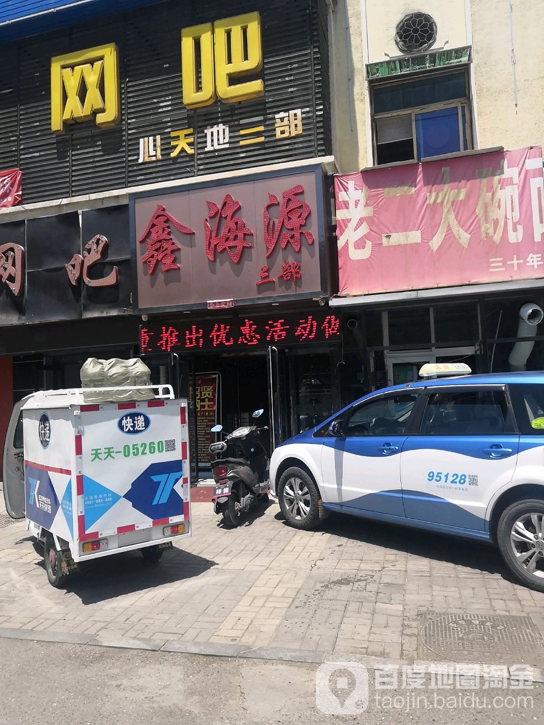 鑫海源
