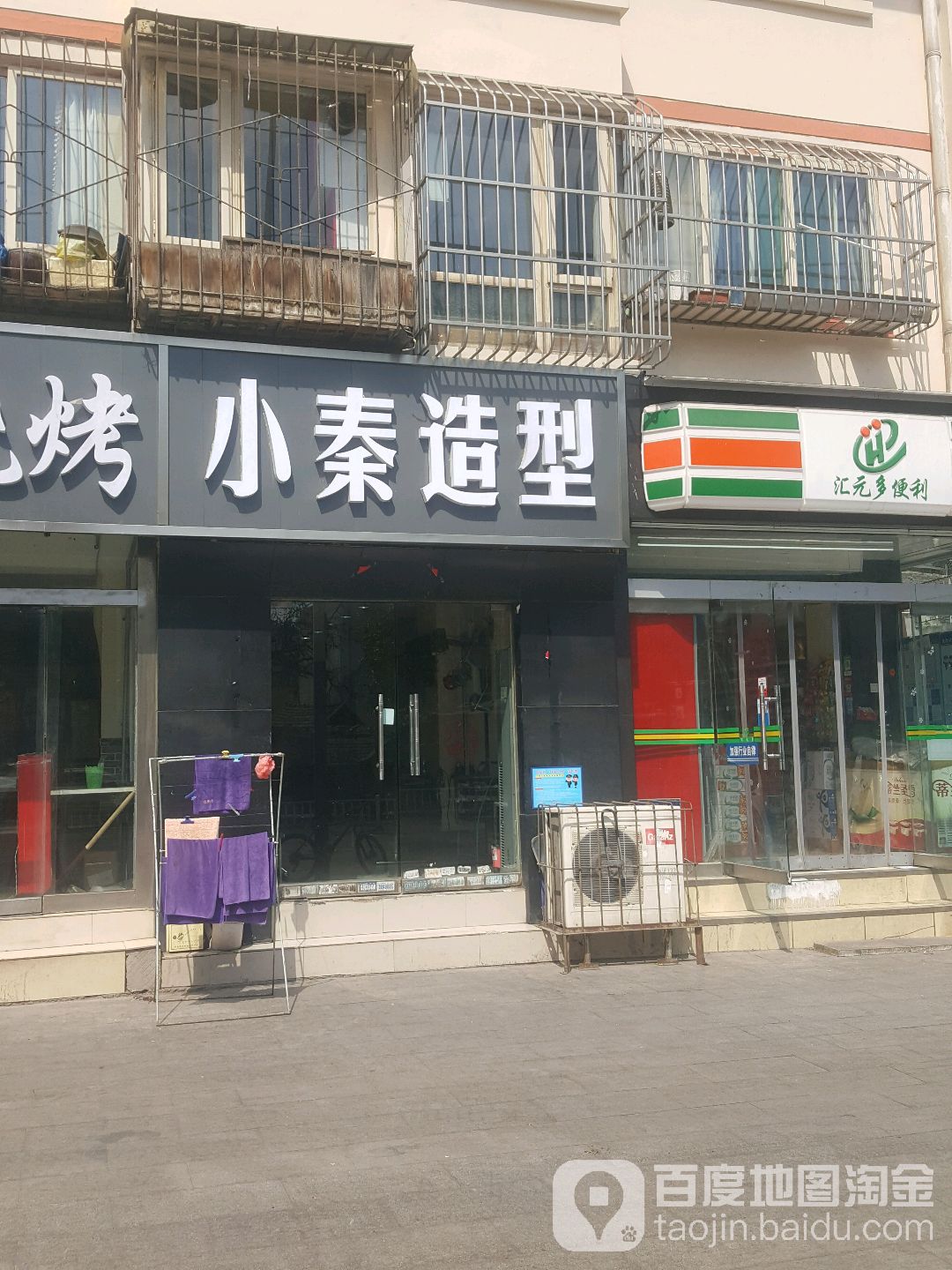 小秦造形(大连街店)