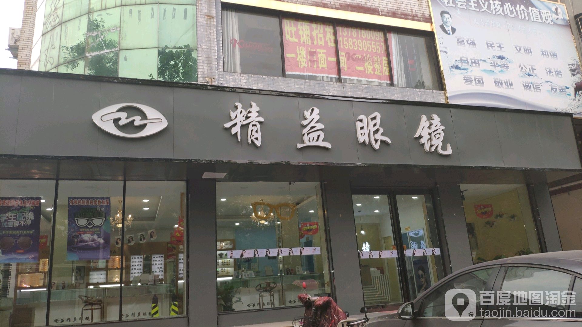 精益眼镜(新城店)