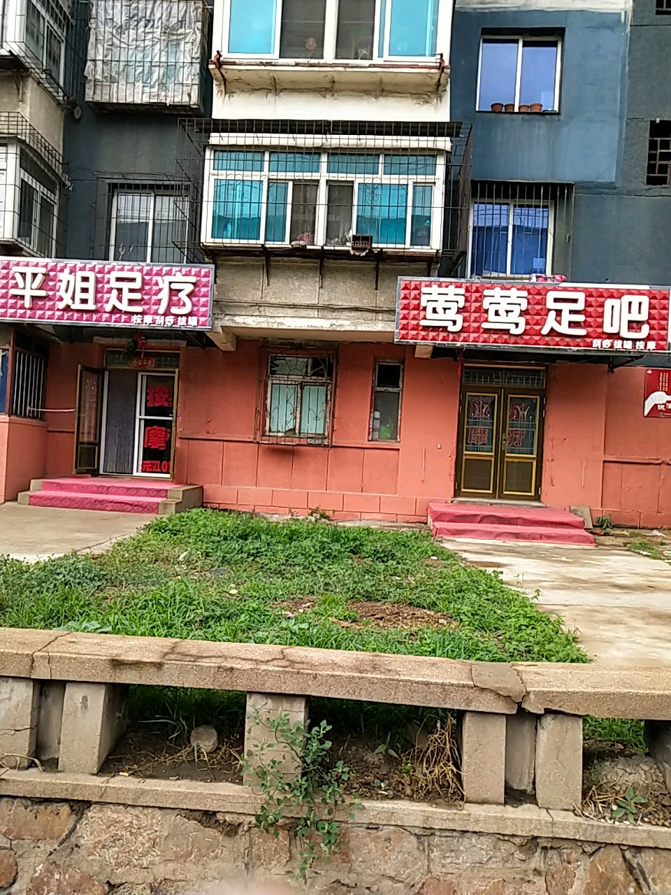 莺莺足吧