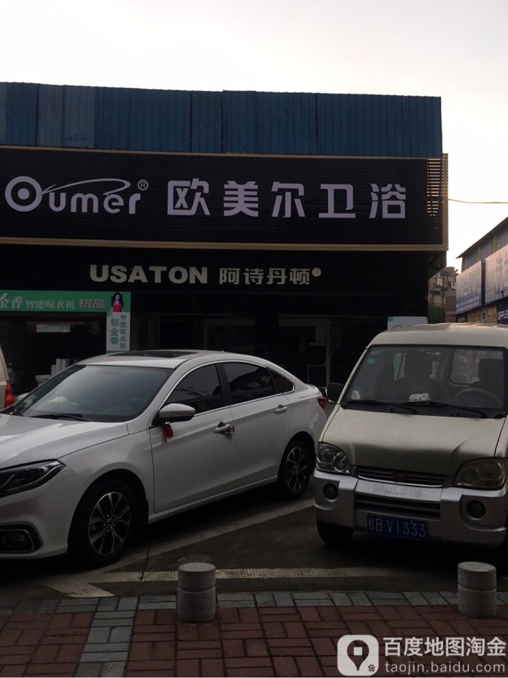 欧美尔卫浴(北雀路店)