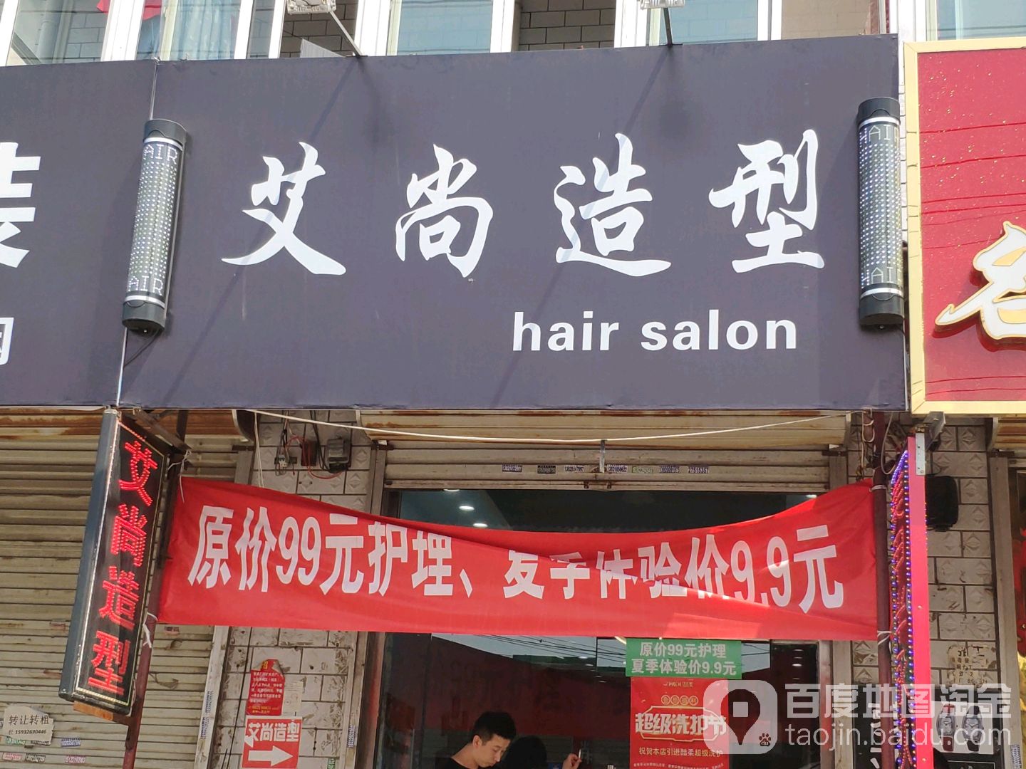 Ai上造型(津坝公路店)
