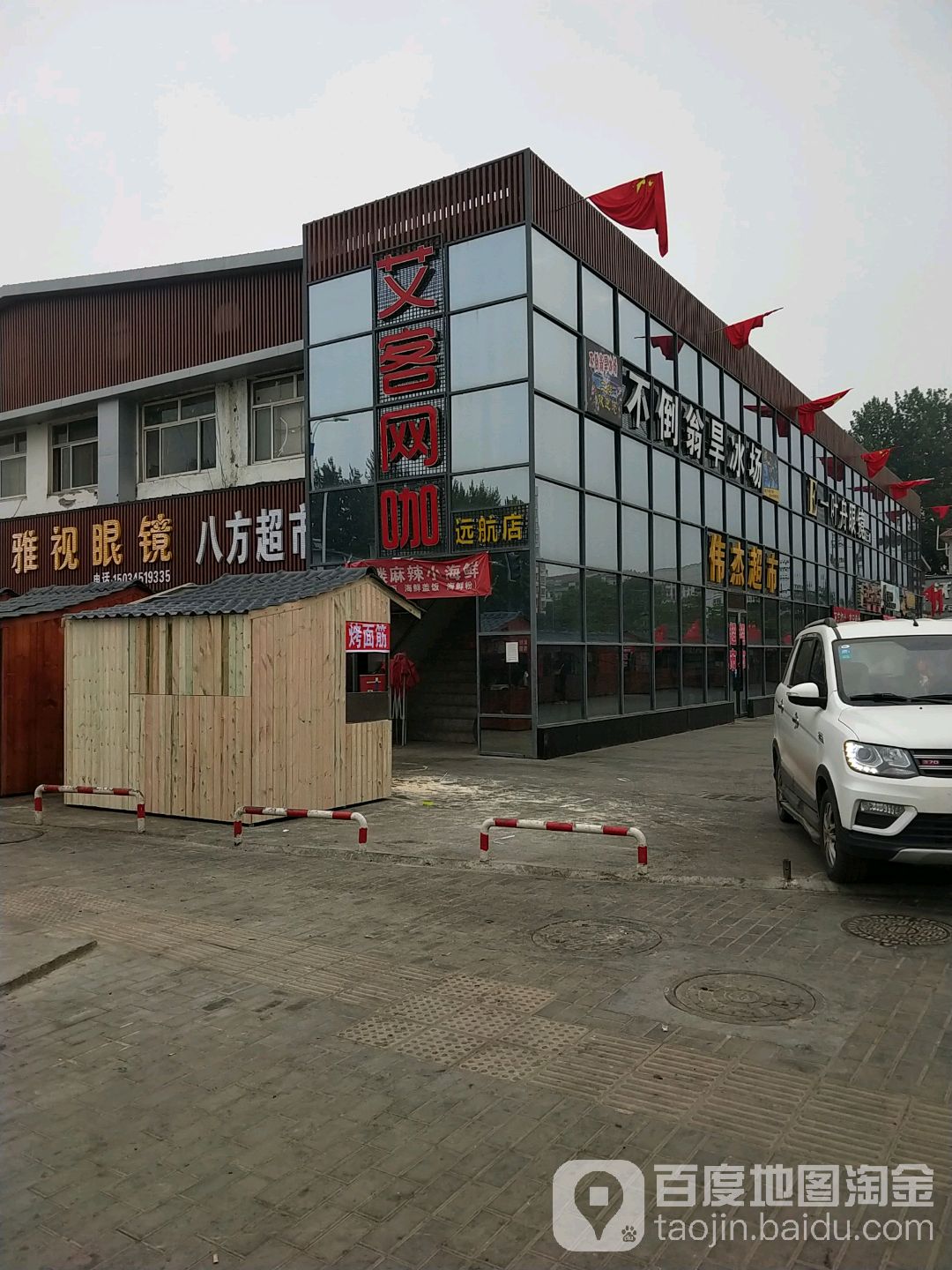 艾克网咖(远航店)