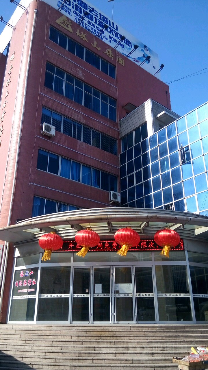 塔山集团