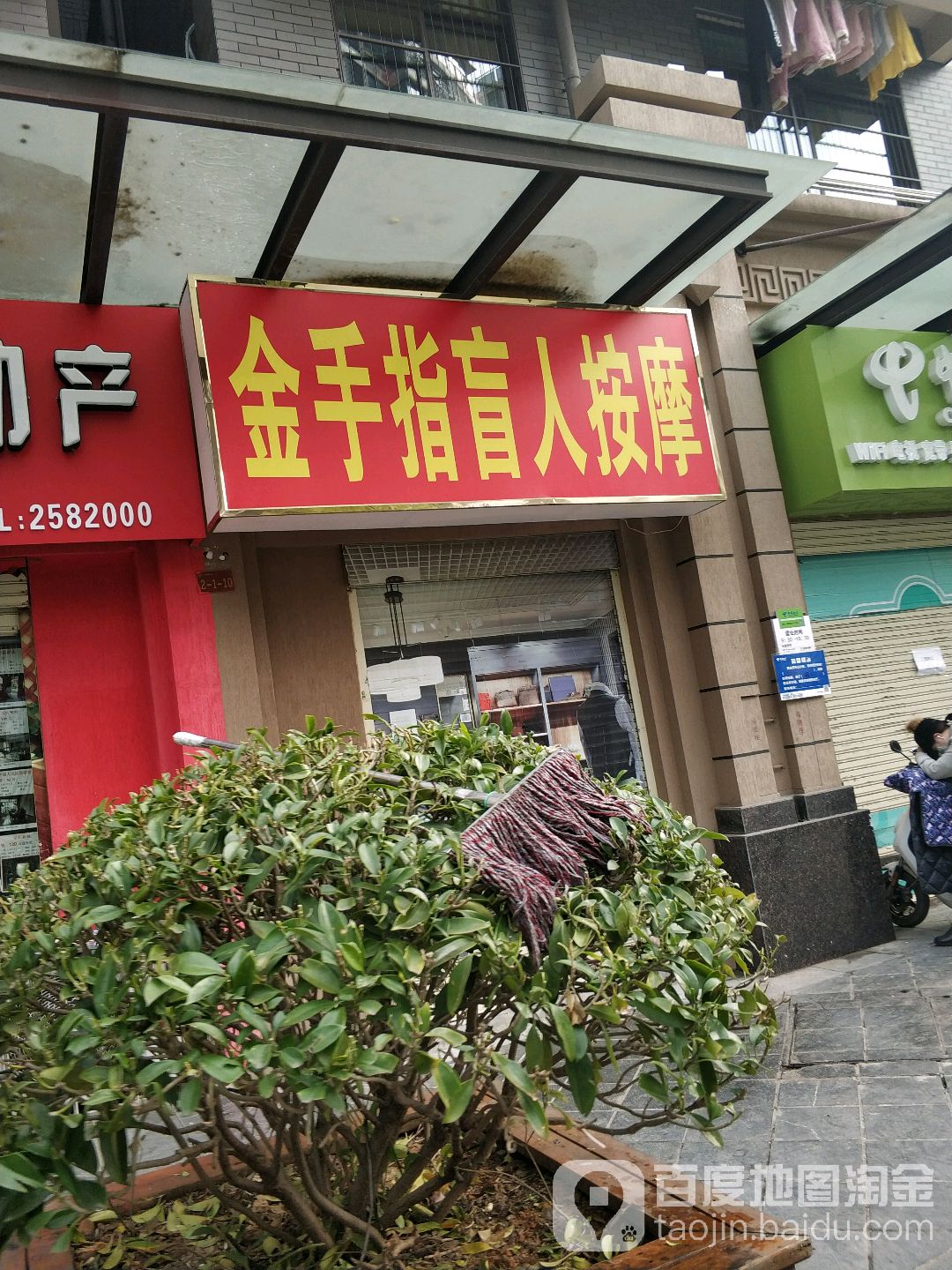 金手指盲人按摩(合明路店)