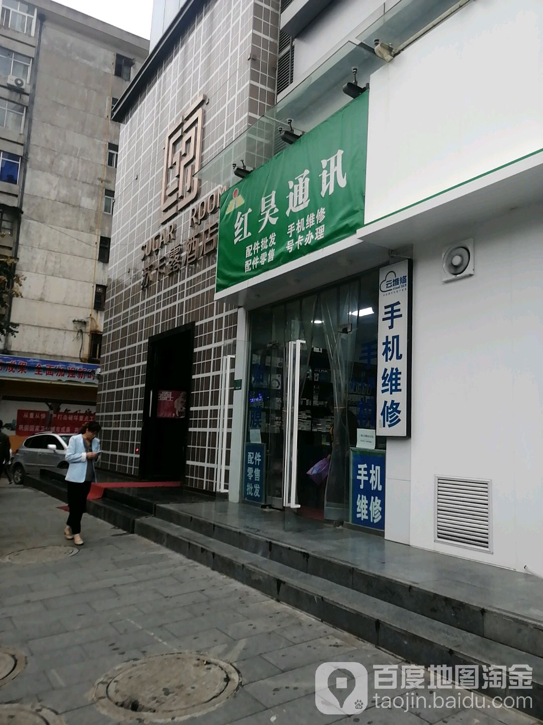 小谢手机维修(人民商场宝鸡经二路店)