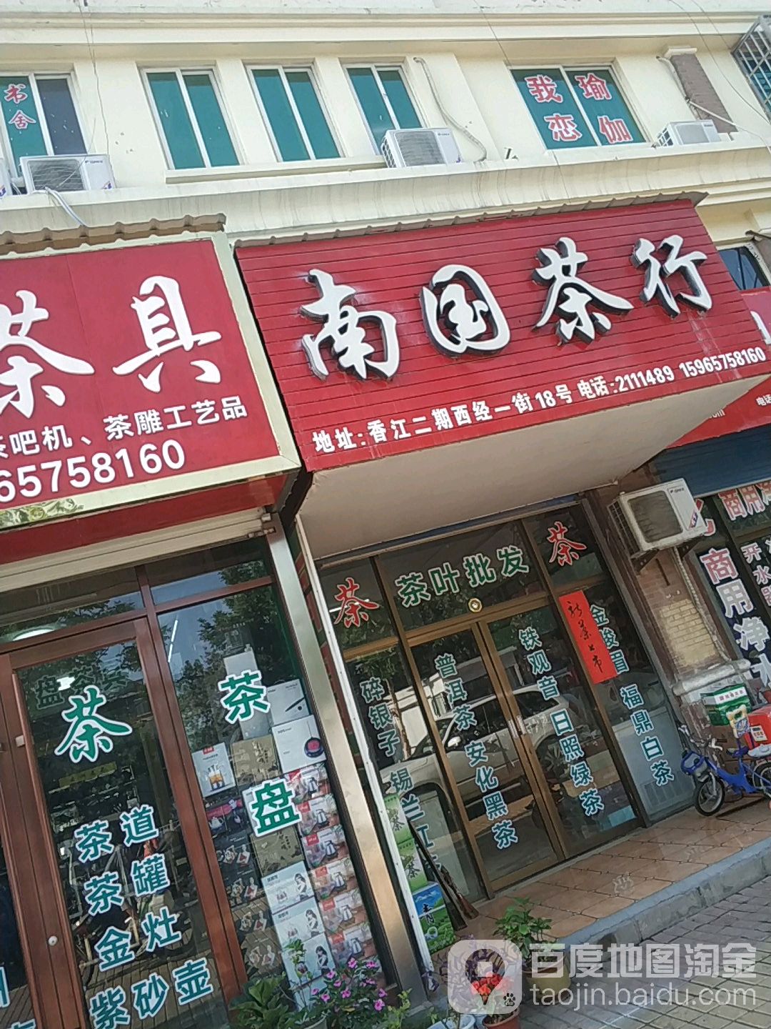 南国茶行
