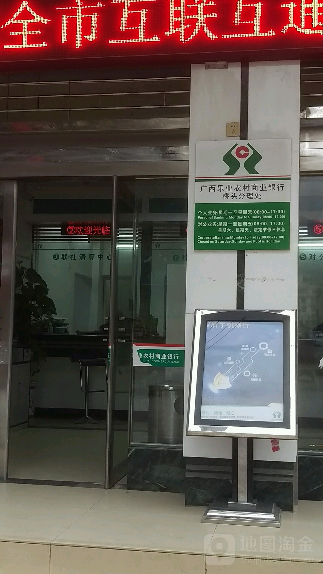 广西壮族自治区乐业县农村商业银行