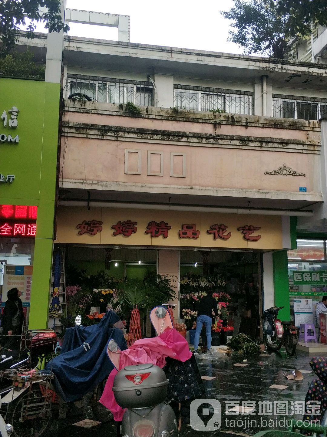 婷婷精品花艺