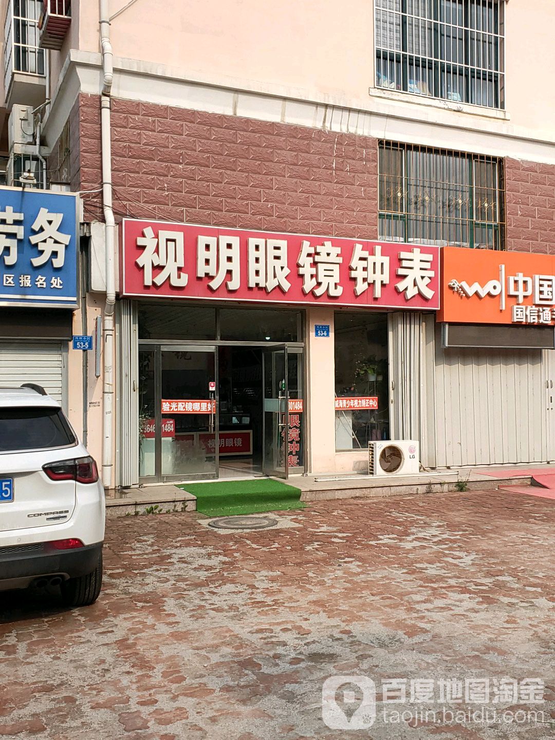 视明眼睛钟表