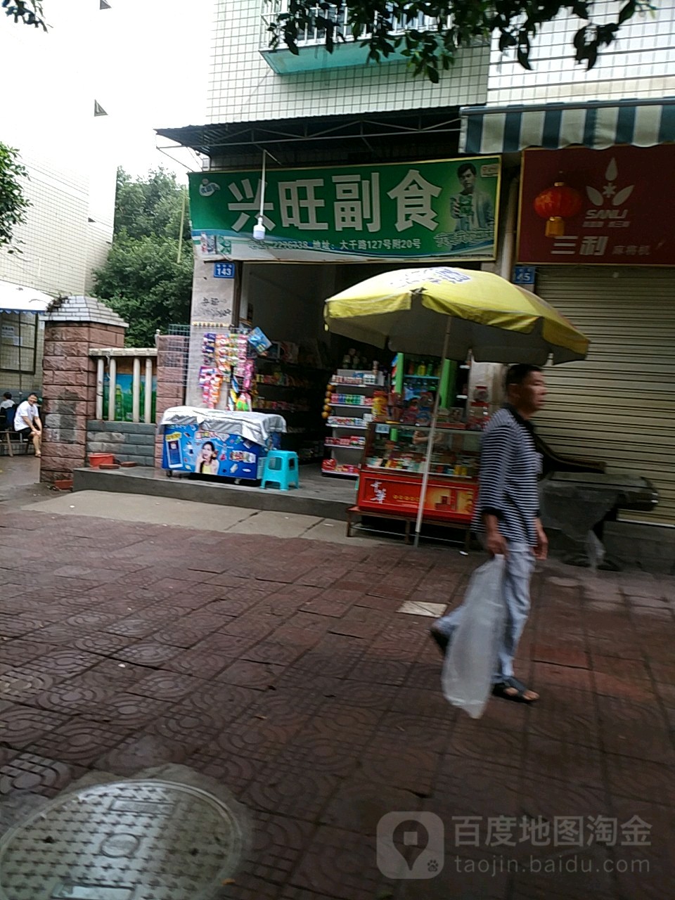 兴旺超市(桐梓街店)