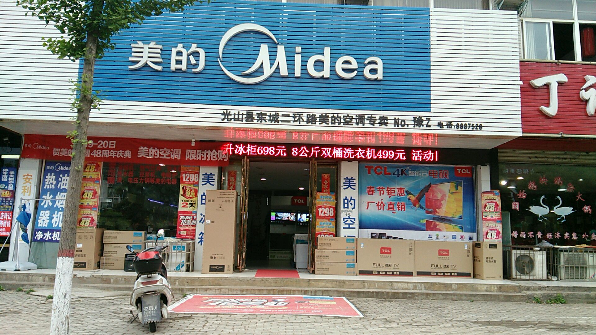 光山县光山东城美的专卖店