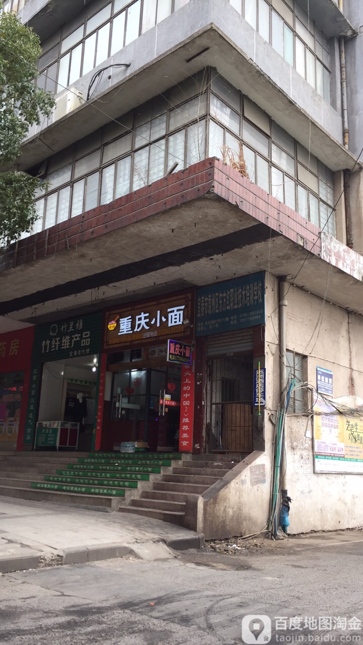 重庆小面(朝阳店)