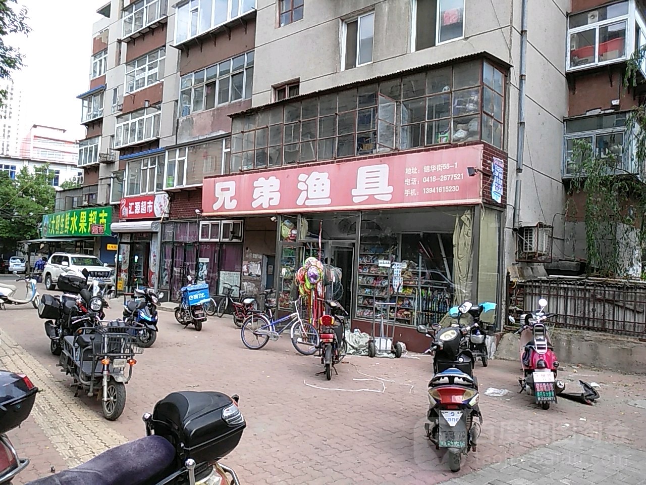 兄弟渔具(阜康路店)