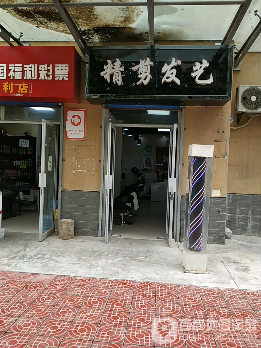 精剪发艺社(龙山路店)