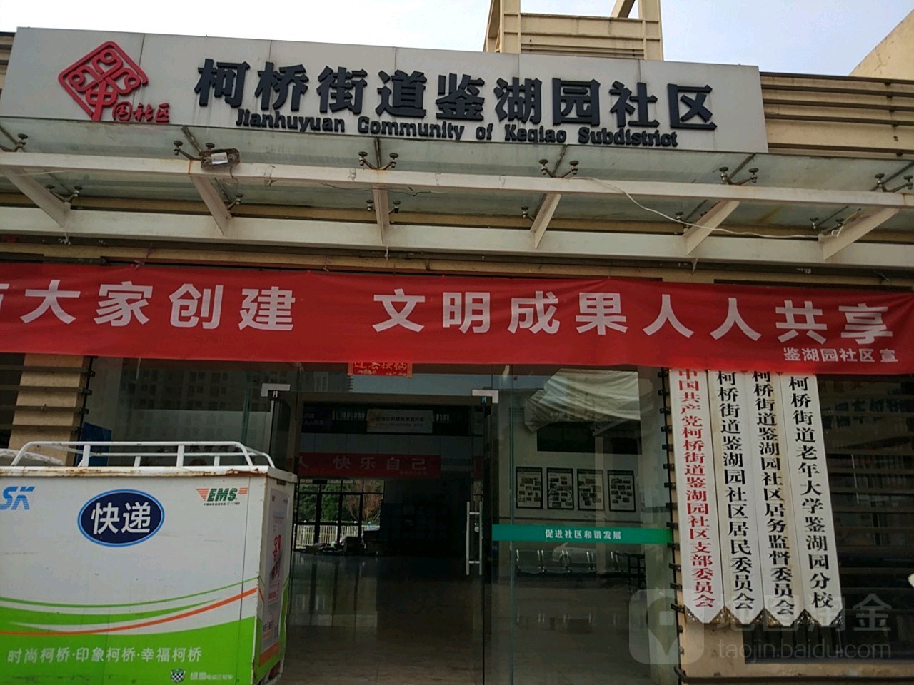柯桥街道鉴湖园小区