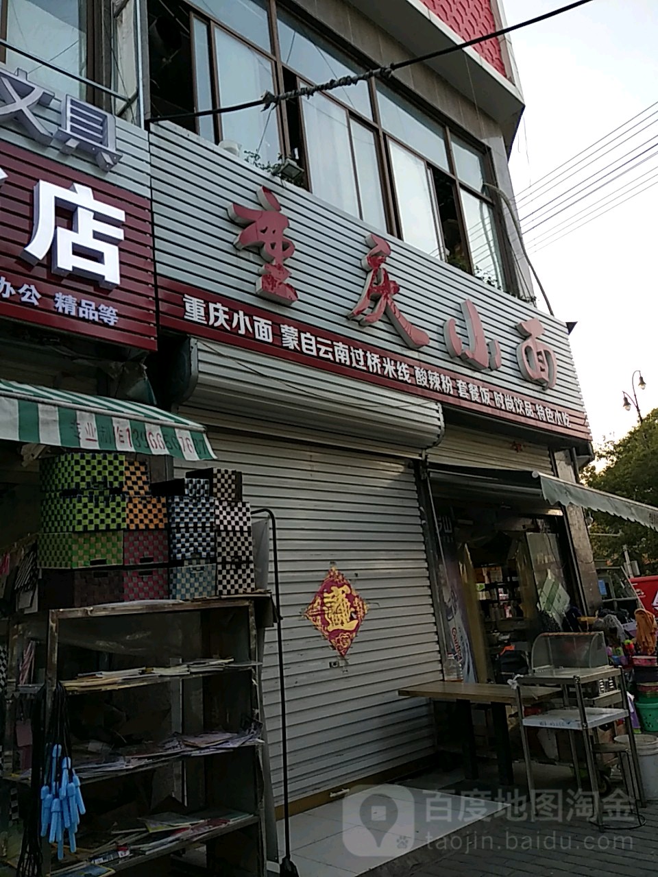 兵哥哥重庆小面馆(蓝星路店)