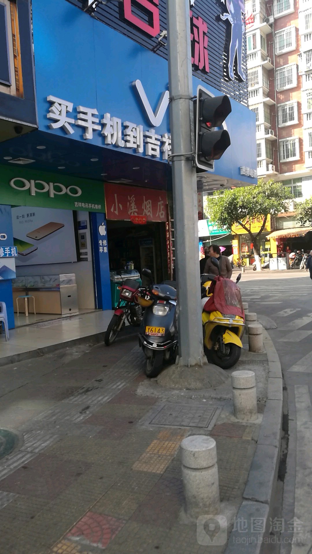 小溪烟店