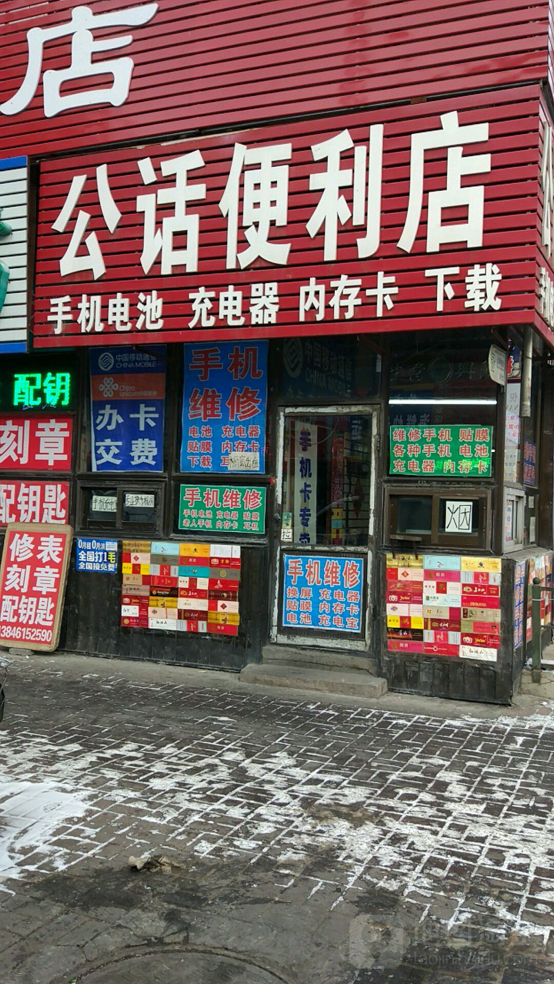 公话便利店(德祥街店)