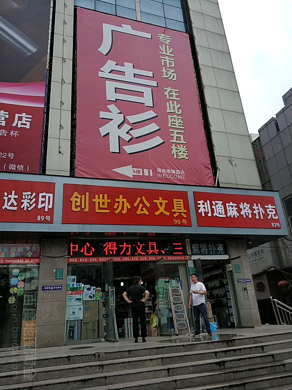 创世文具(福寿街店)