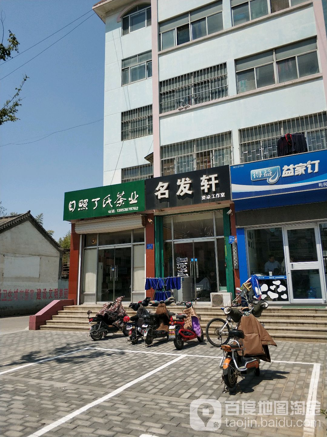 名发轩私人形象设计(利民街店)