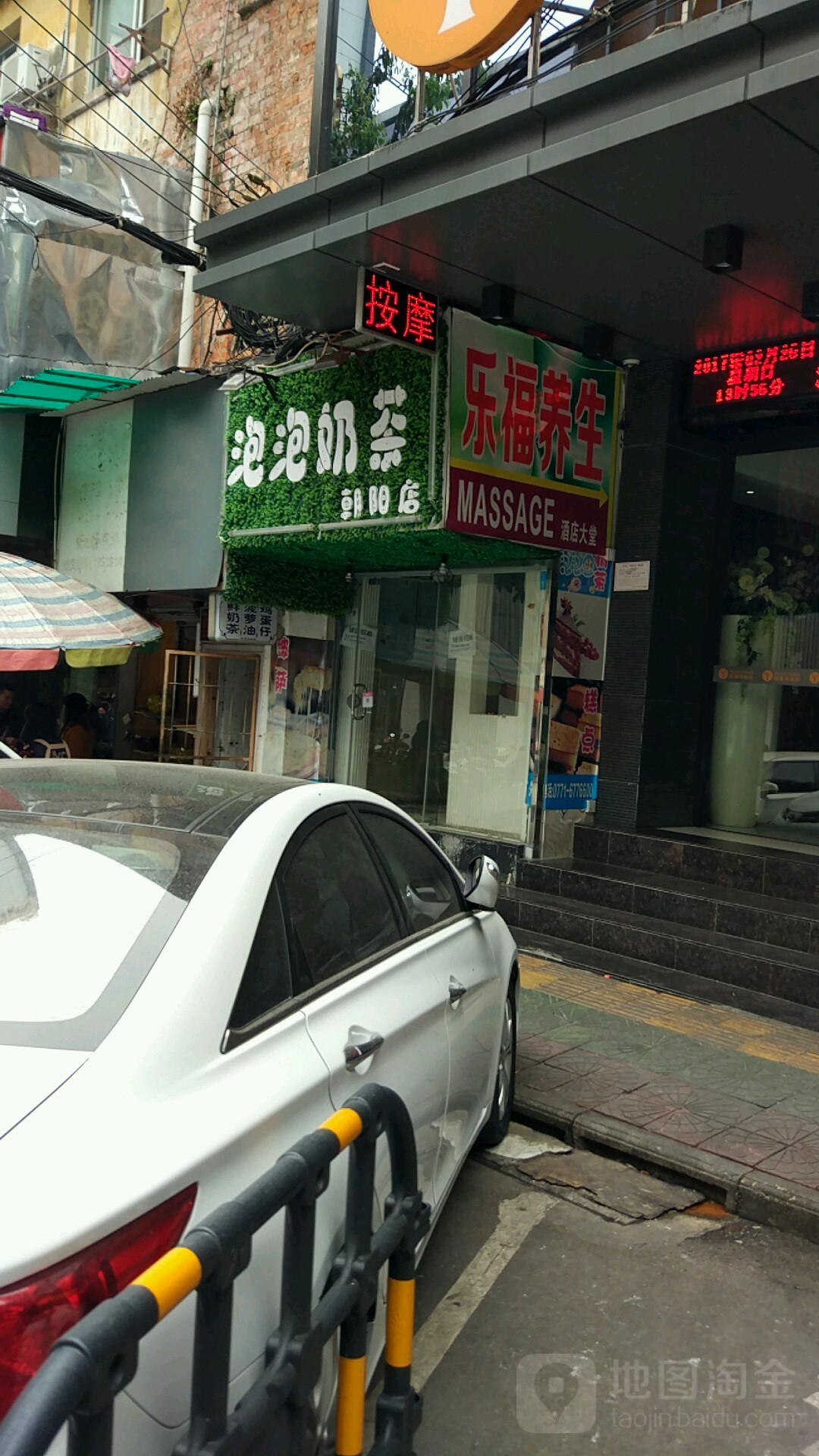 乐福养生馆(朝阳百盛步行街店)