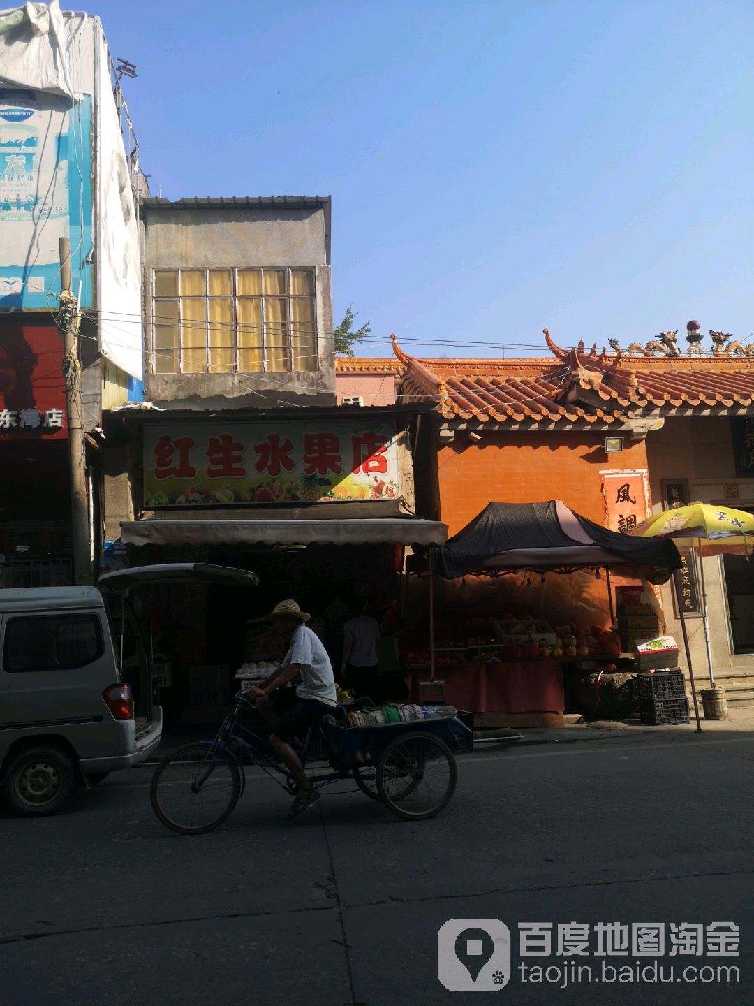红生水果店
