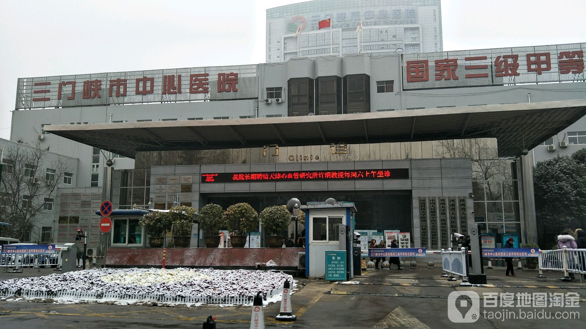 三门峡市中心医院-门诊