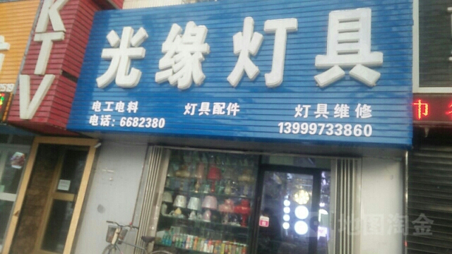 光缘灯具