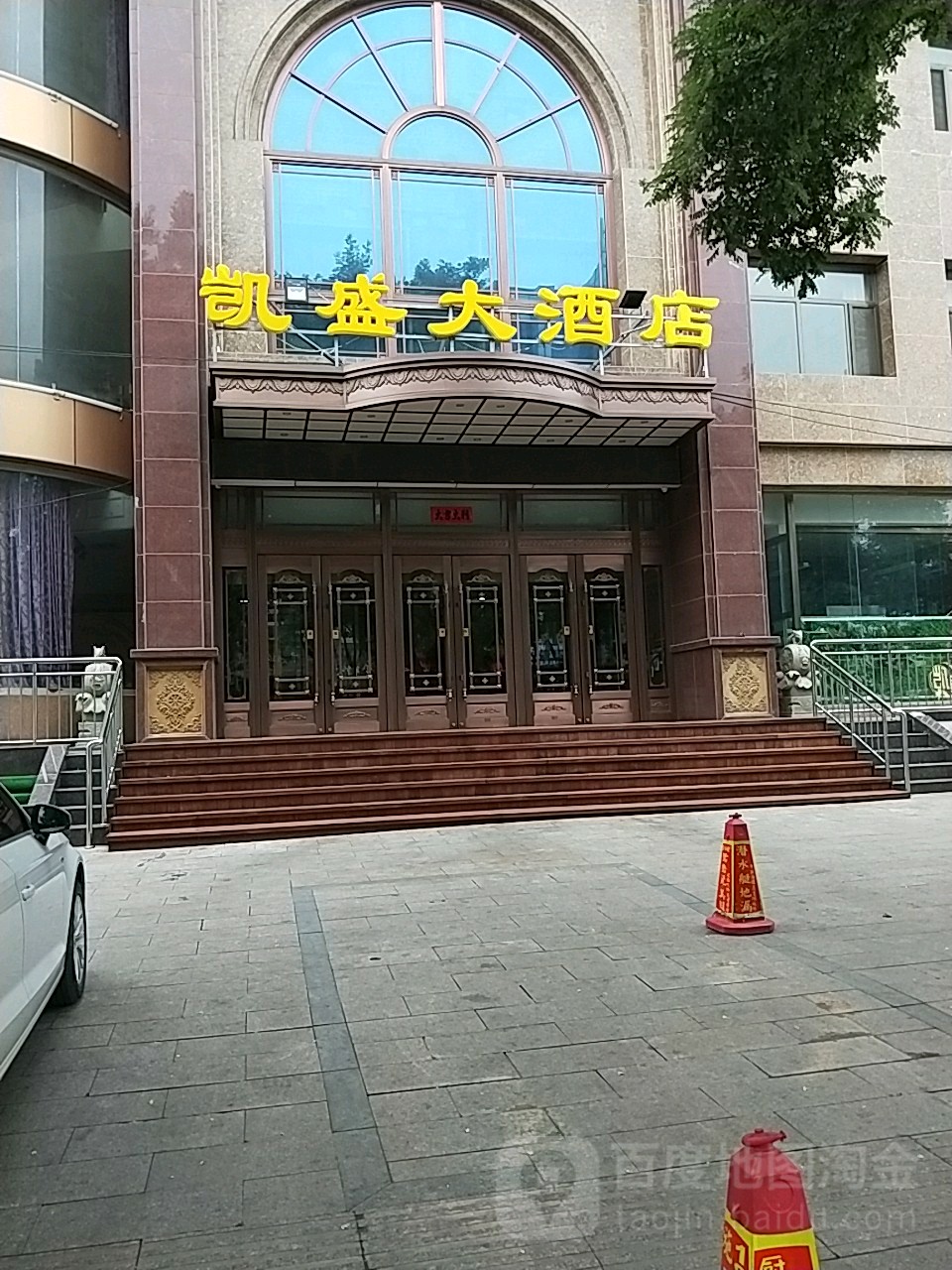 凯盛大酒店