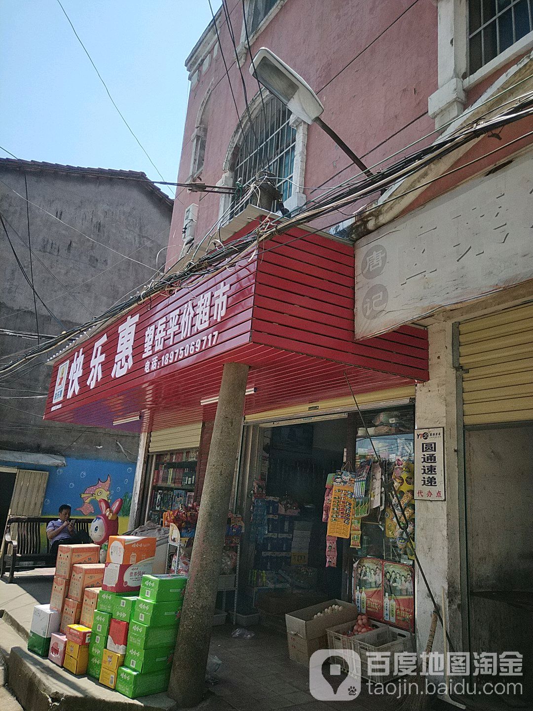 快乐慧(老垅坡路店)