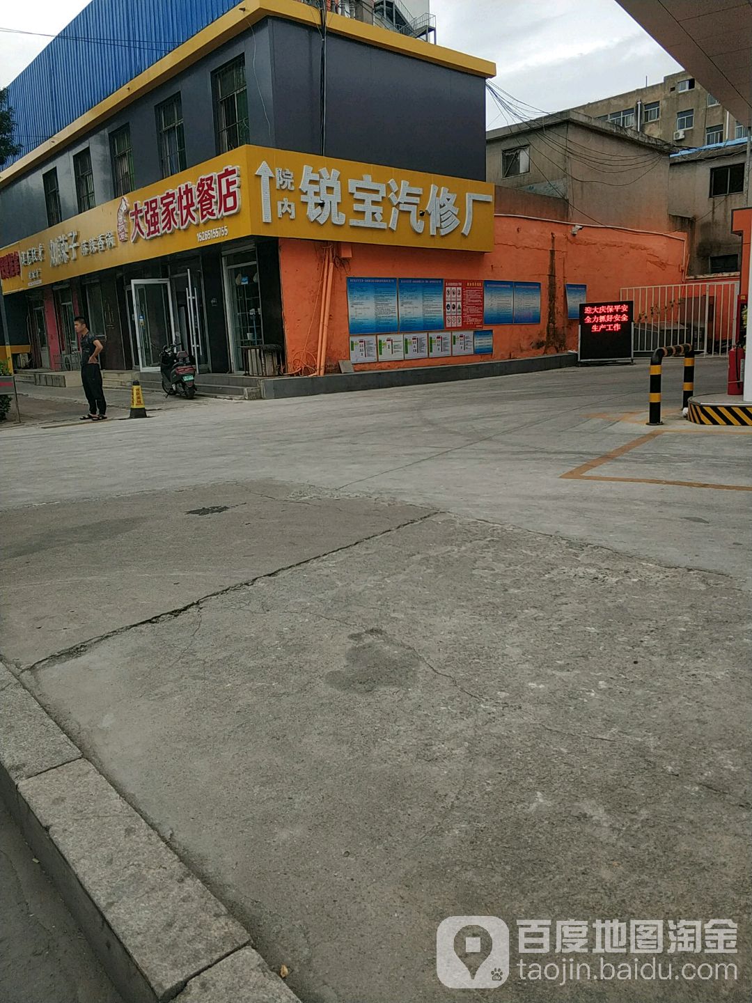锐宝汽车服务