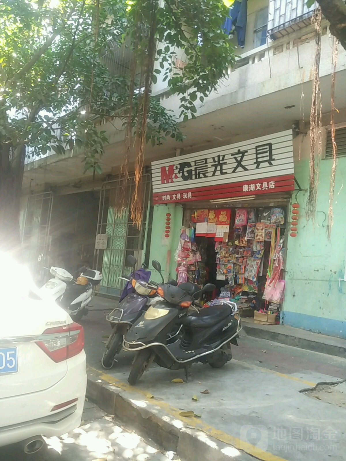 康湖文具(土出公司宿舍店)