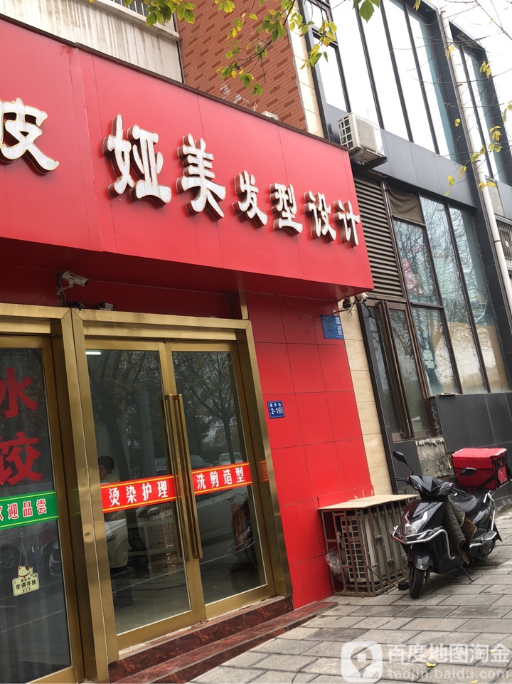 巩义市娅美发型设计(德厚街店)