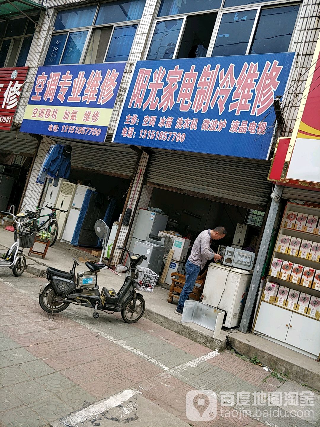 阳光家电制冷维修