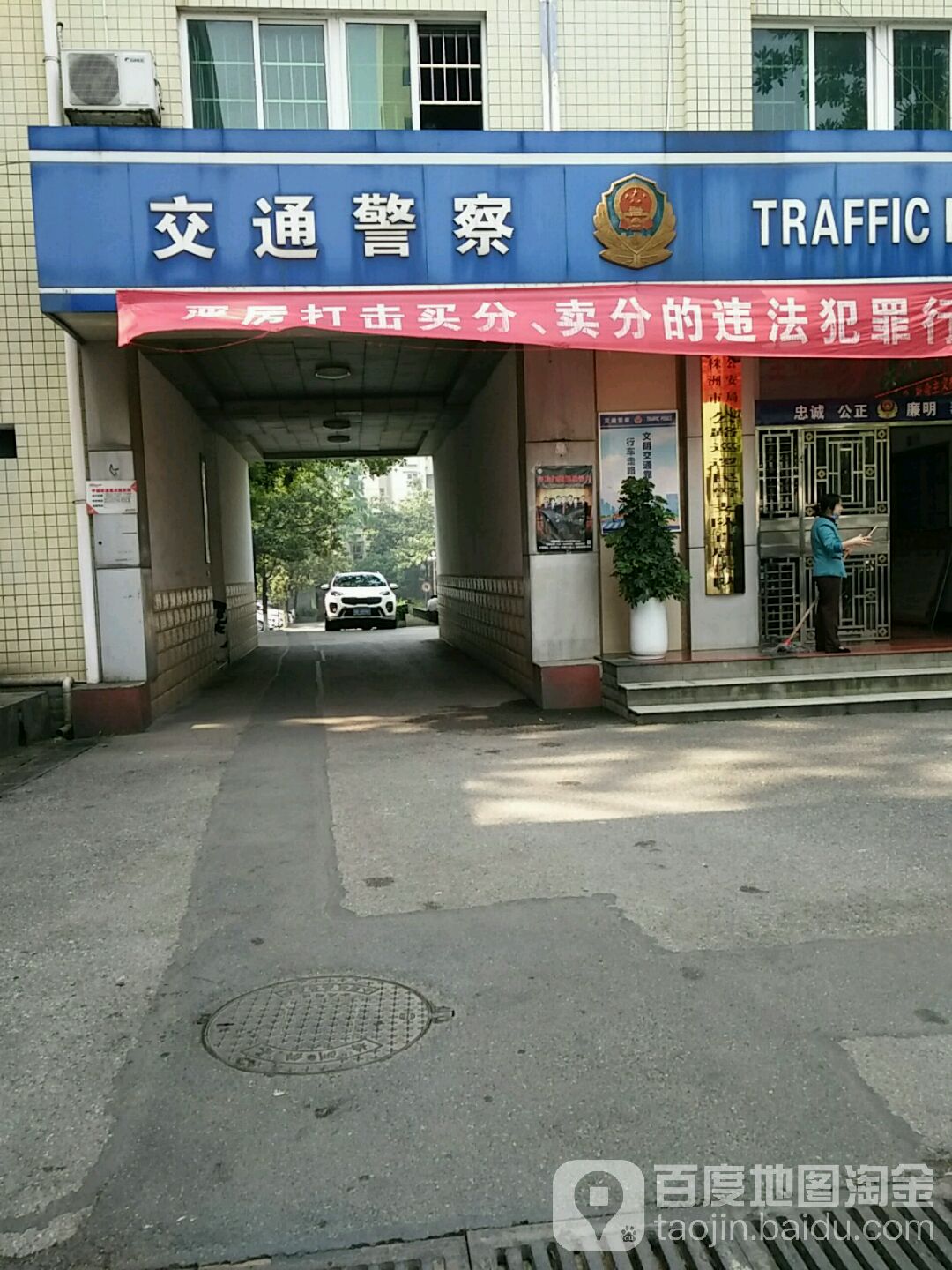 株洲市公安局交通警察支队