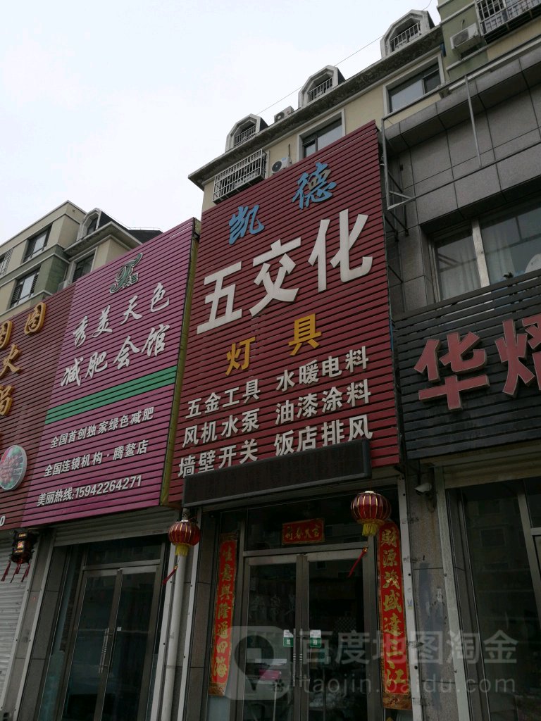 凯德五交化