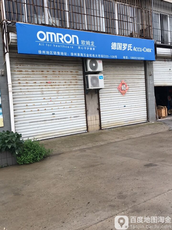 徐州淮海五金机电大市场