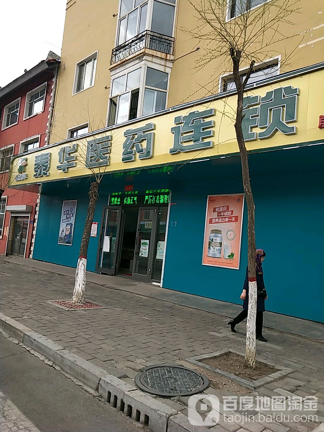 泰华药连锁(前进路店)